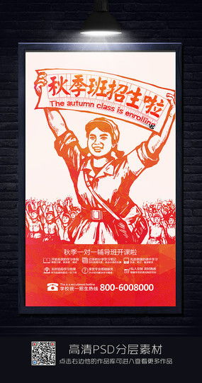 秋季輔導班廣告設計指南 紅動中國，點燃學習熱情